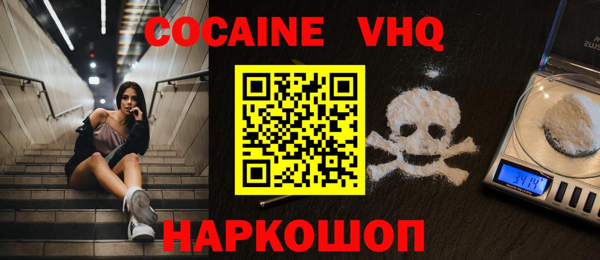 Урай  Кокаин 97%  Cocaine  Вход с VPN 