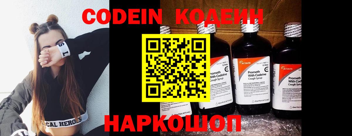 Кодеиновый сироп Lean Purple Drank  Вход с VPN  Урай 