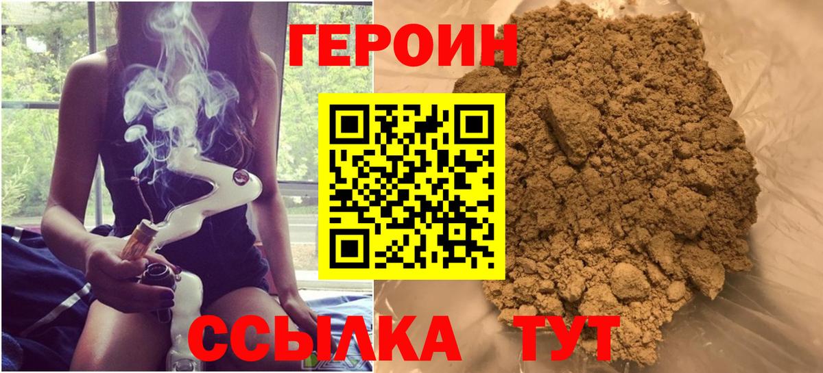 Героин хмурый Урай