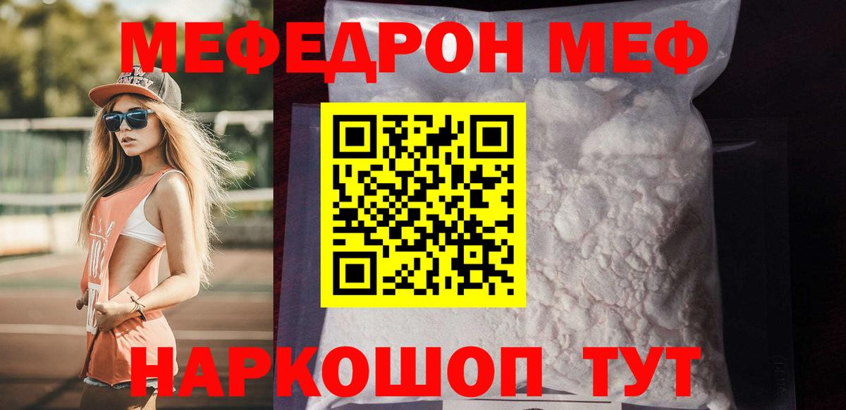 Мефедрон mephedrone  МЯУ-МЯУ  Урай  Вход с VPN  Меф кристаллы  МЯУ-МЯУ 